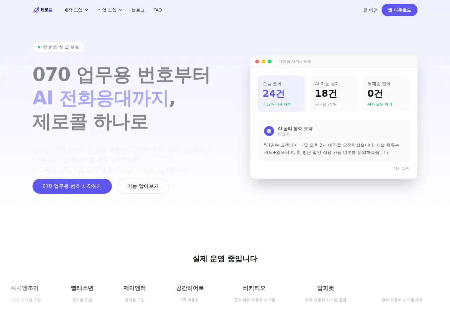 Captured homepage of zerocall.kr in the current scan