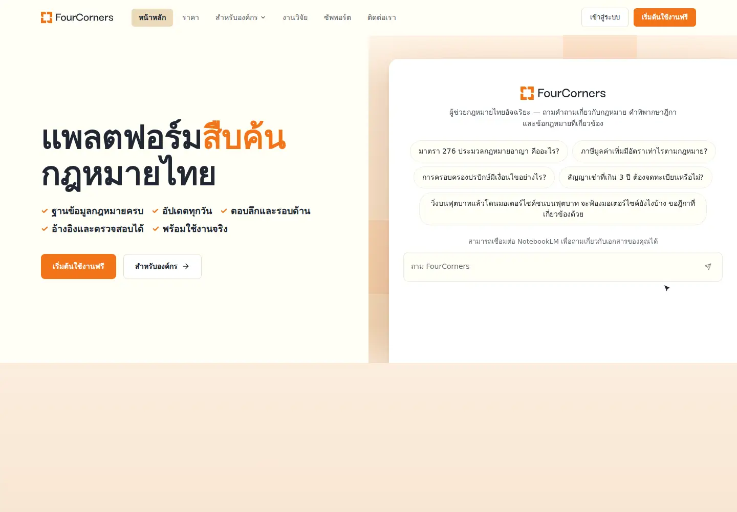 Screenshot of fourcorners.law