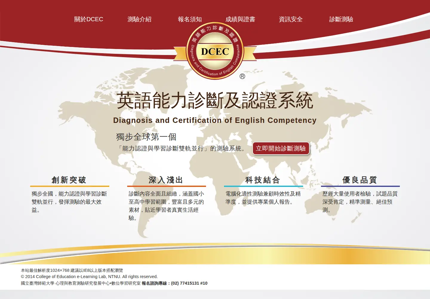 Screenshot of dcectest.net