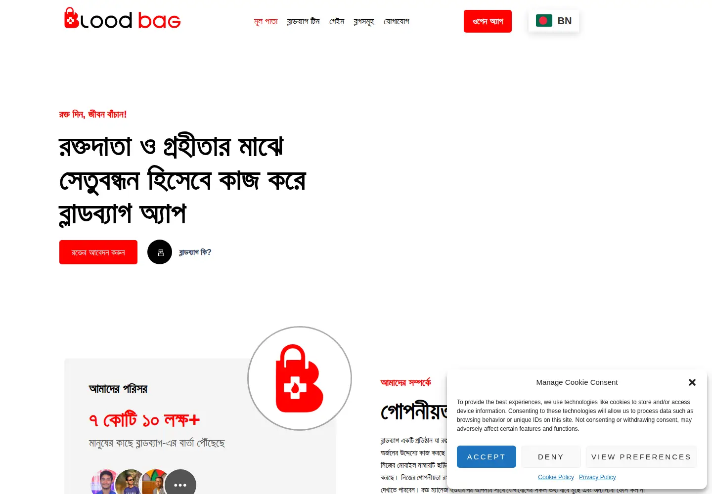Screenshot of bloodbag.org