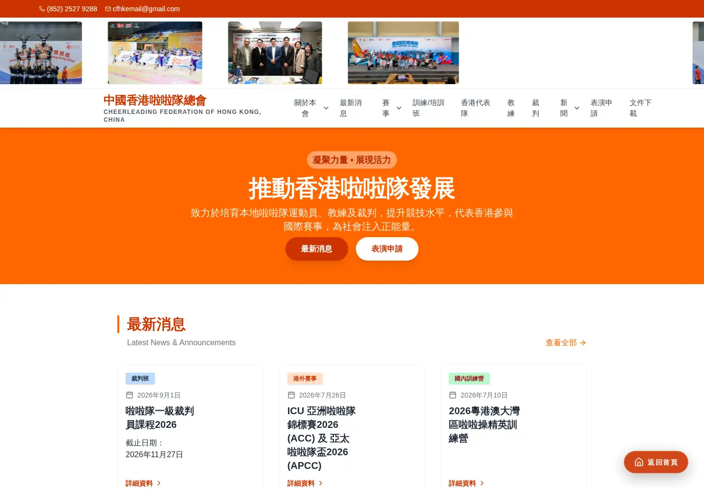 Screenshot of cfhk.org
