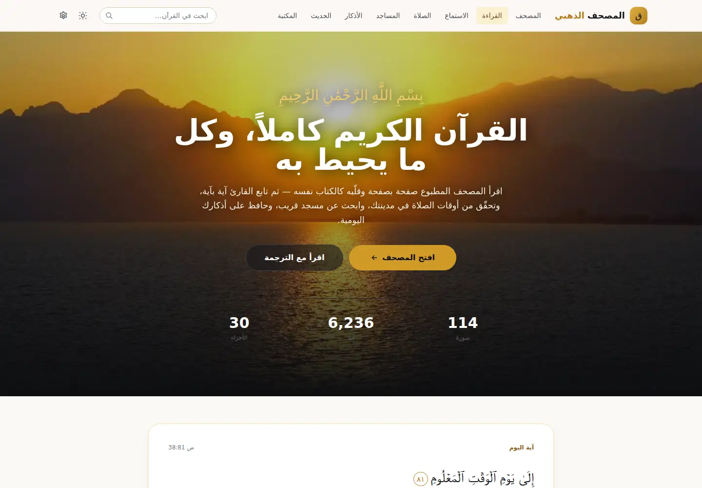 Captured homepage of goldenquran.org in the current scan