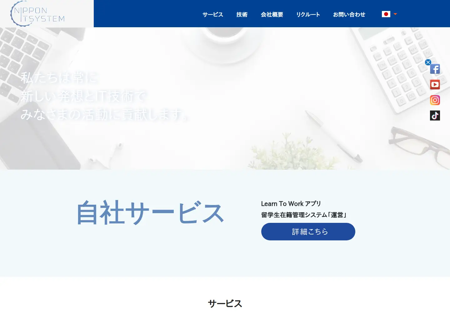 Screenshot of japan-it.org