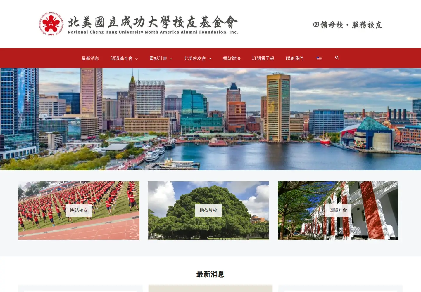Screenshot of nckunaaf.org