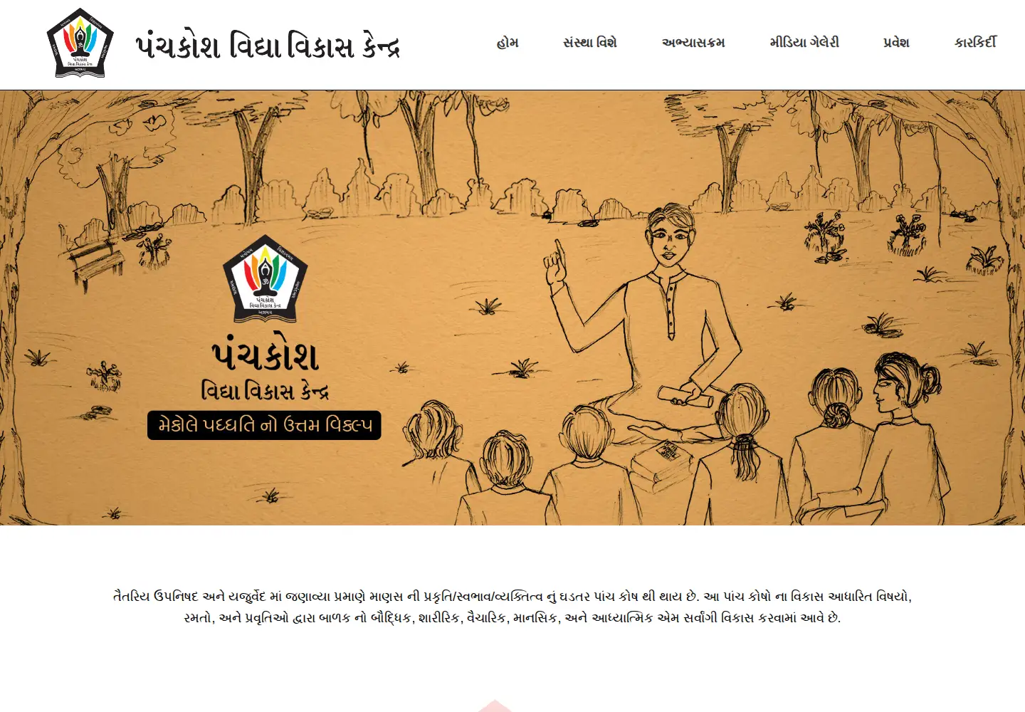Screenshot of panchkosh.org