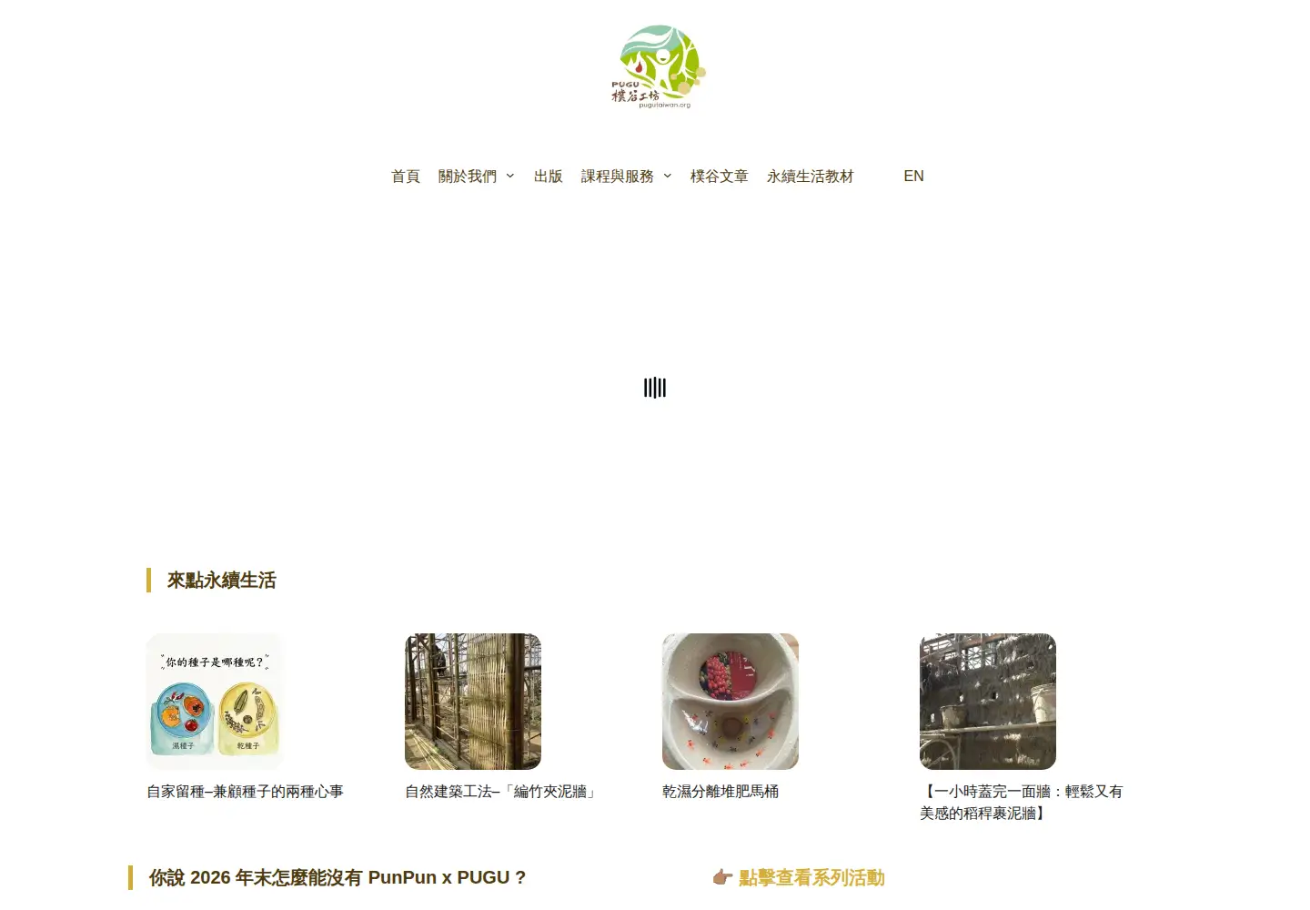 Captured homepage of pugutaiwan.org in the current scan