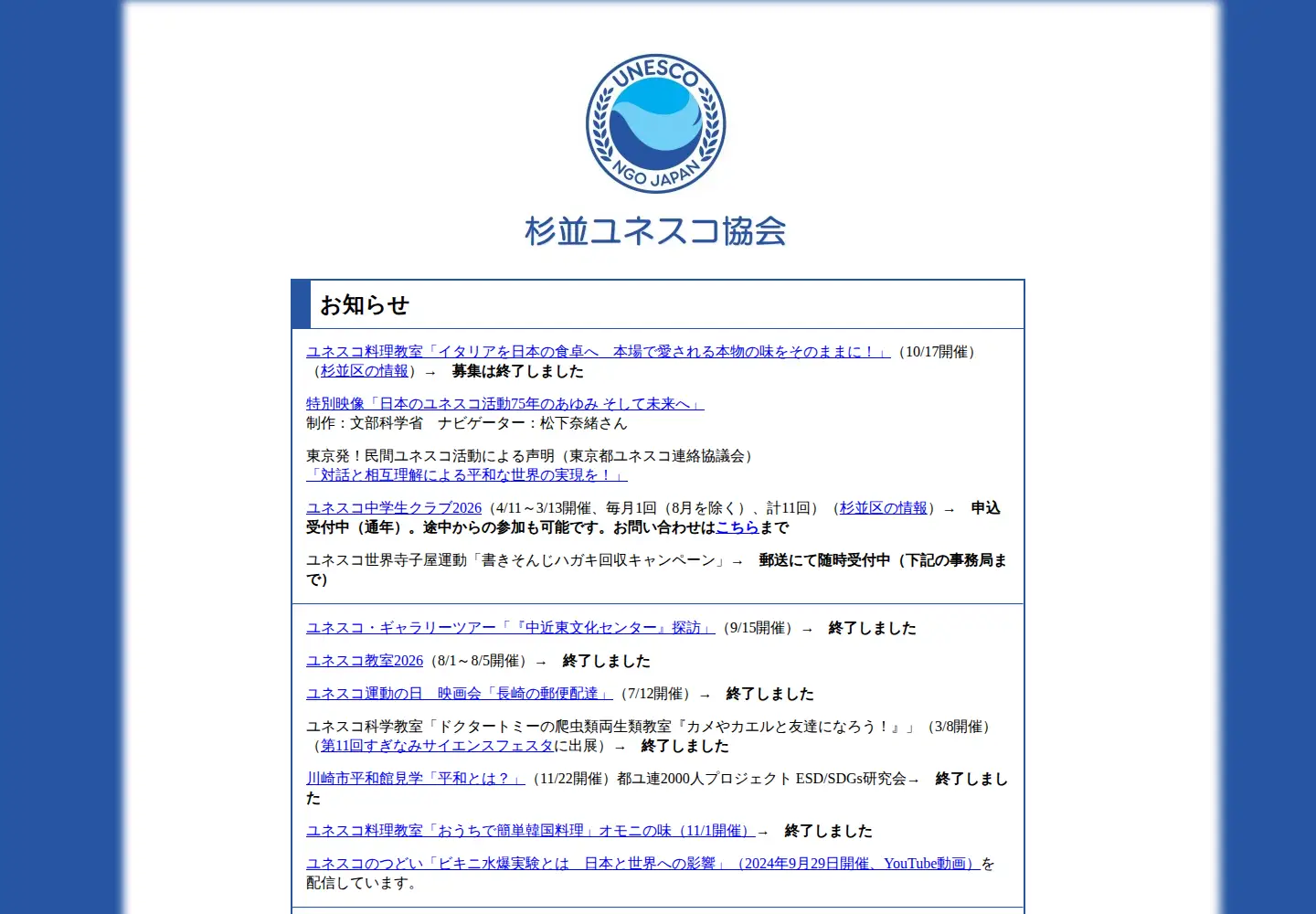 Captured homepage of suginami-unesco.org in the current scan