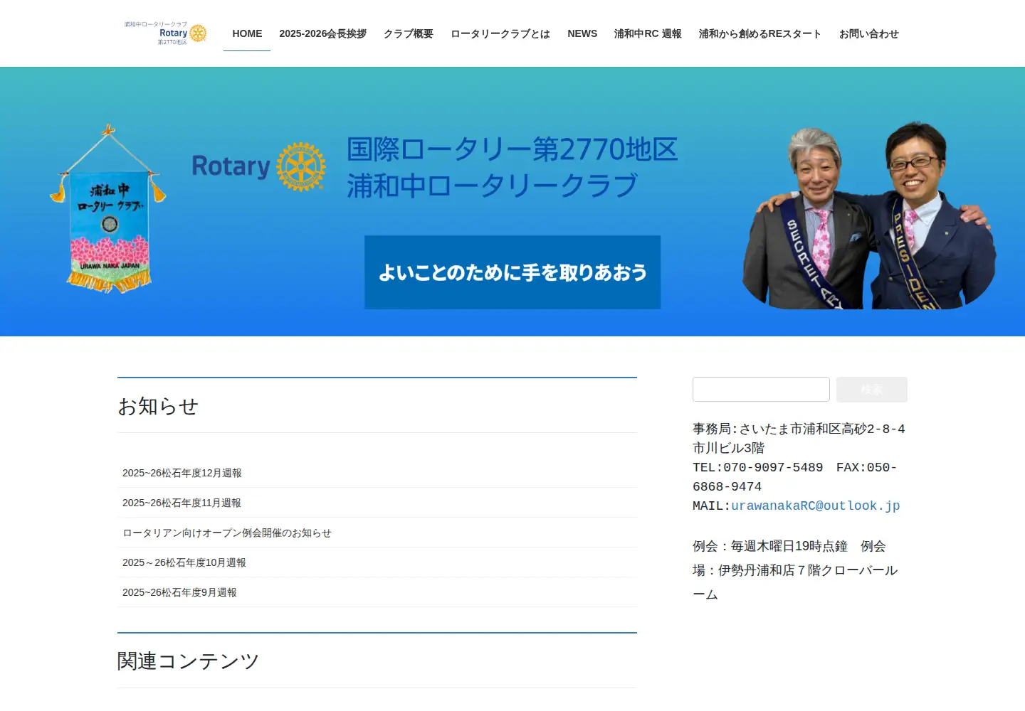 Captured homepage of urawa-naka-rc.org in the current scan