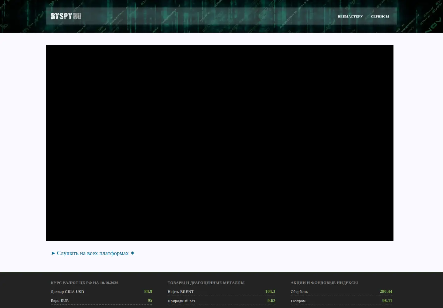 Screenshot of byspy.ru