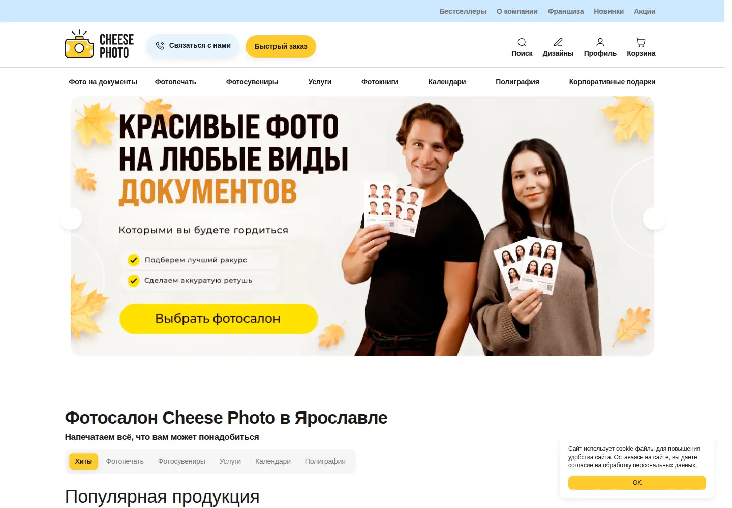 Screenshot of cheese-yar.ru