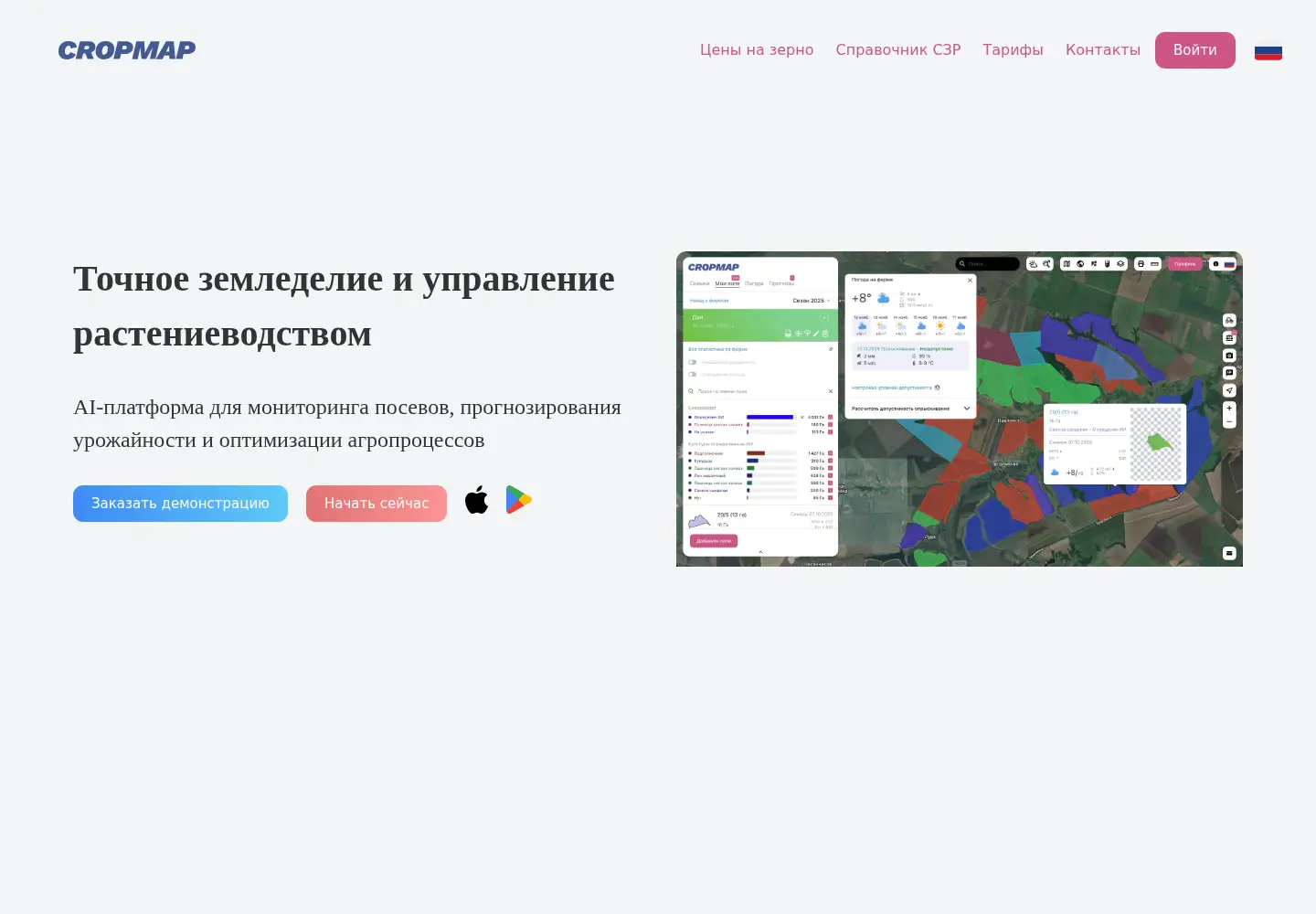 Screenshot of cropmap.ru