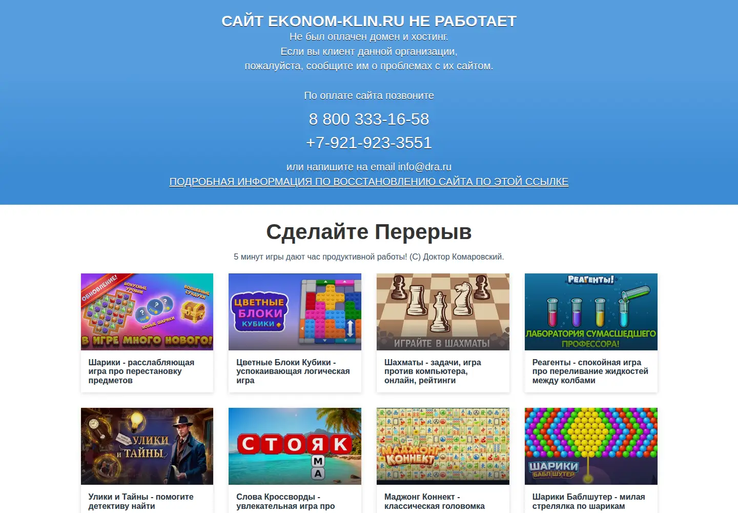 Captured homepage of ekonom-klin.ru in the current scan