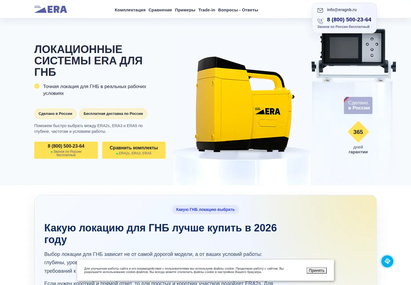 Screenshot of era-locator.ru