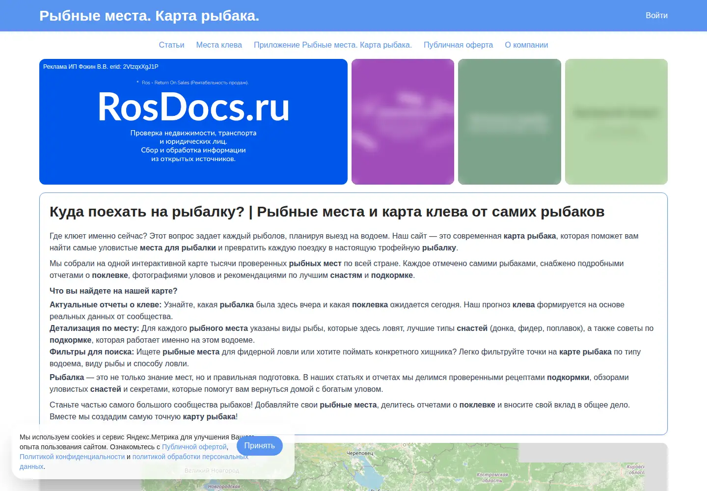 Captured homepage of placefish.ru in the current scan