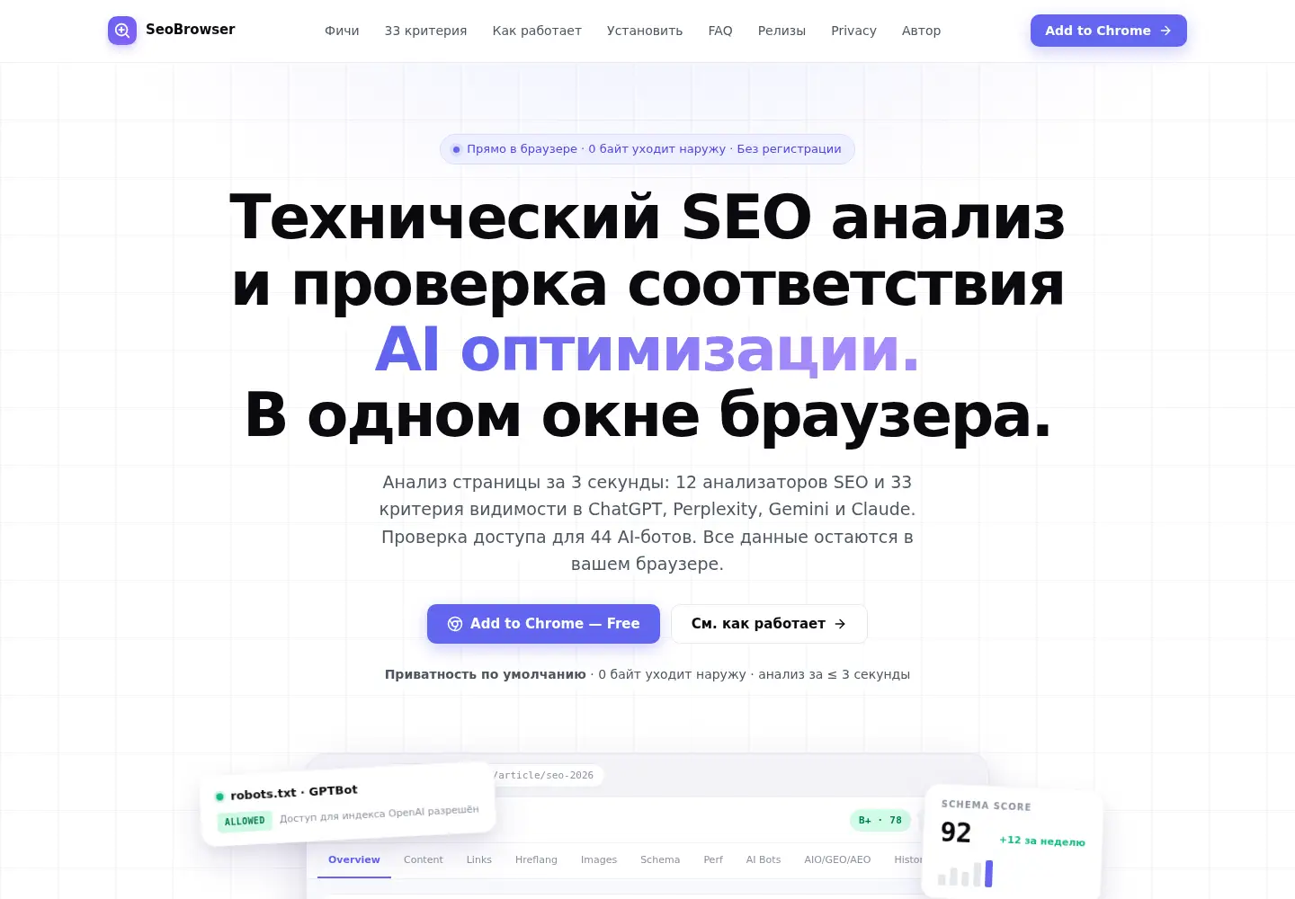 Screenshot of seobrowser.ru