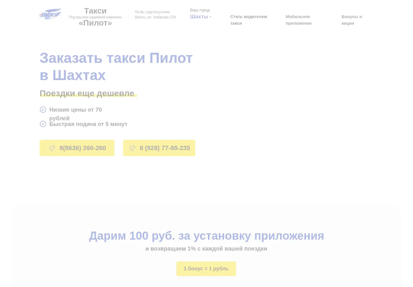 Screenshot of taxipilot161.ru