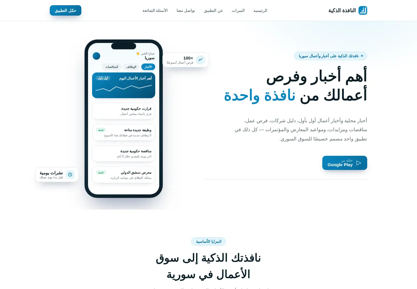 Captured homepage of smartwindow.sy in the current scan