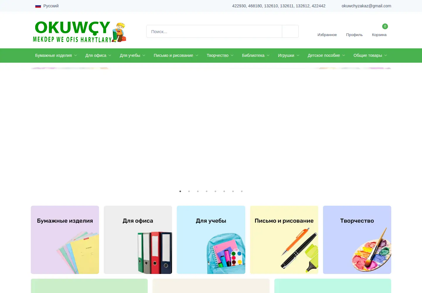 Captured homepage of okuwcy.com.tm in the current scan