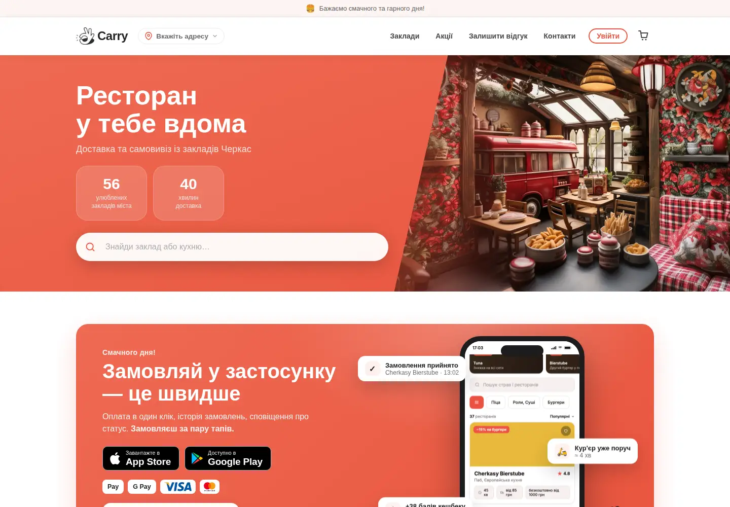 Captured homepage of carry.ck.ua in the current scan