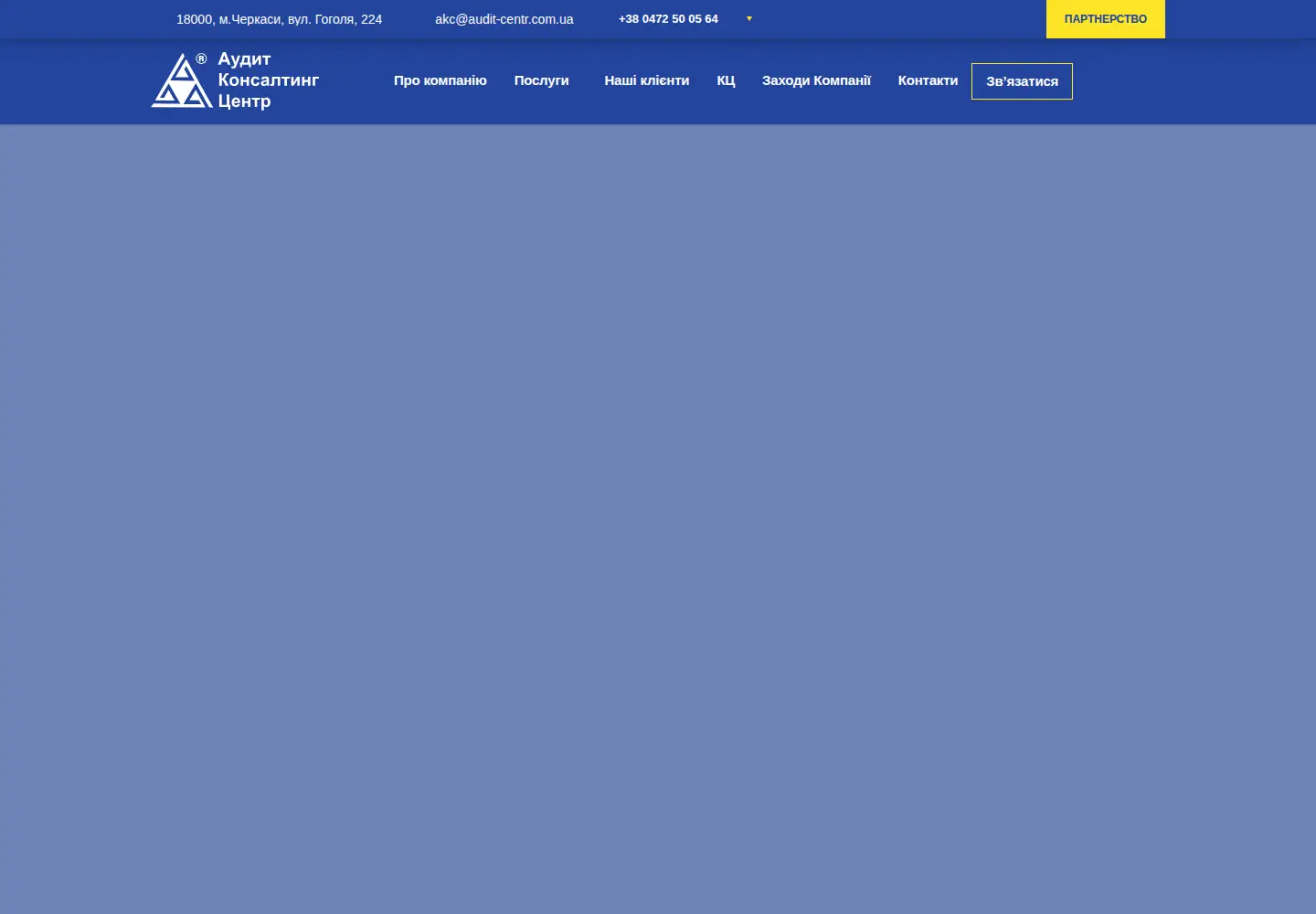 Screenshot of audit-centr.com.ua