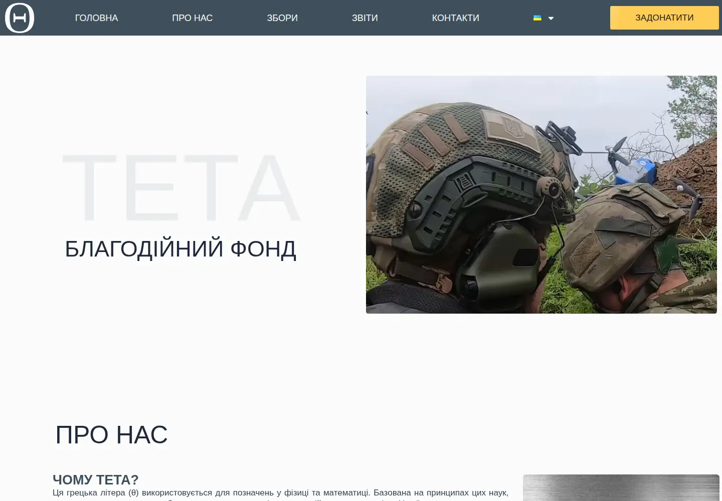 Screenshot of foundationtheta.com.ua