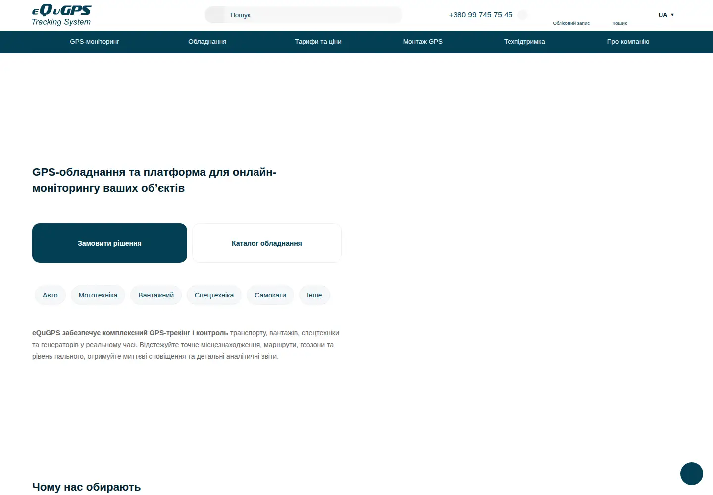 Captured homepage of equgps.ua in the current scan