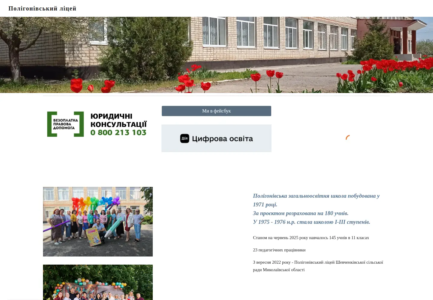 Screenshot of poligonschool.org.ua