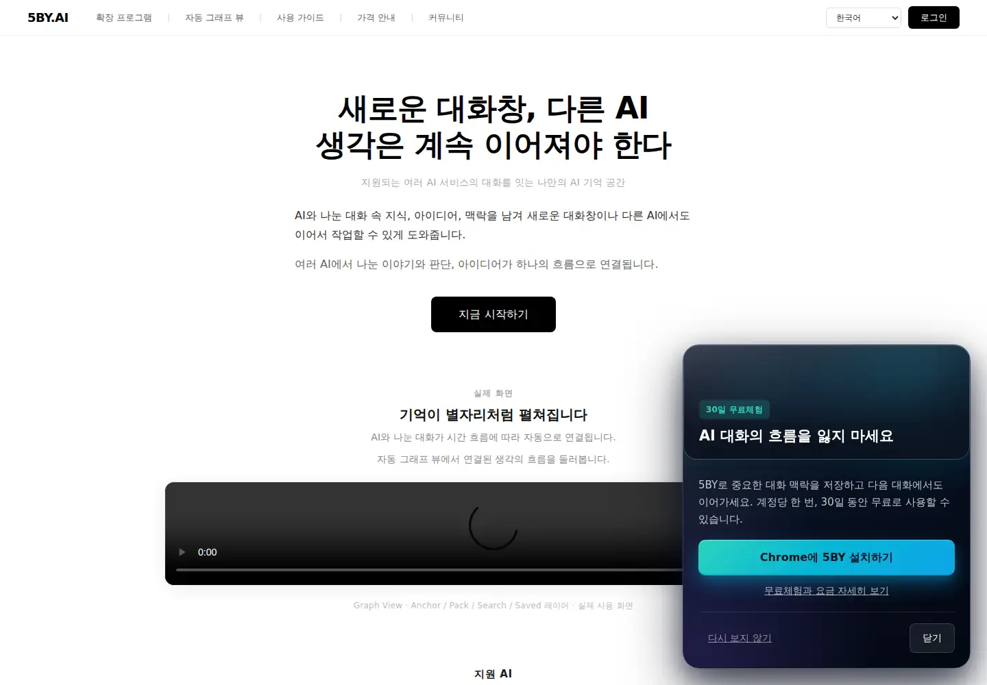 Screenshot of 5by.ai