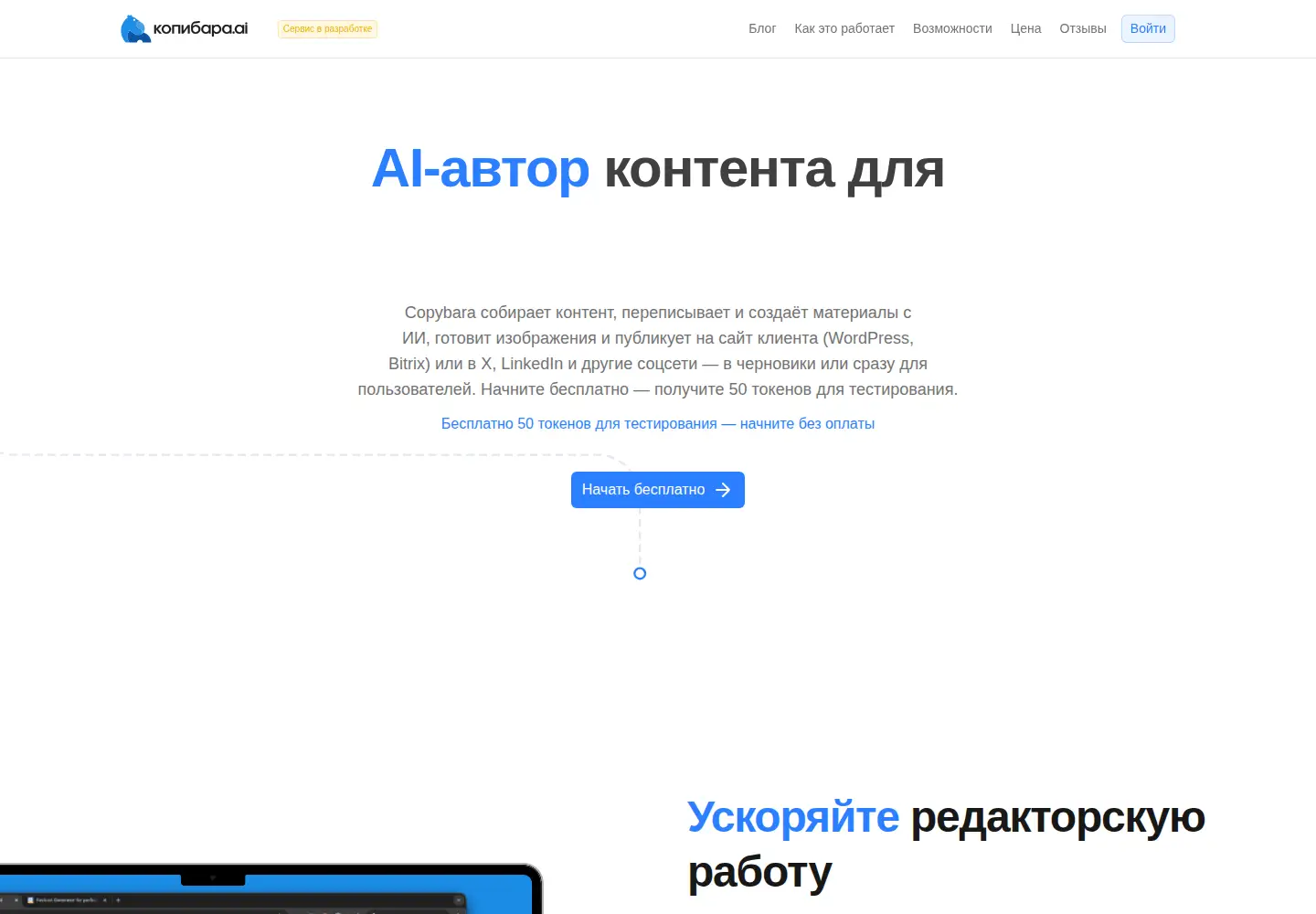 Screenshot of copybara.ai