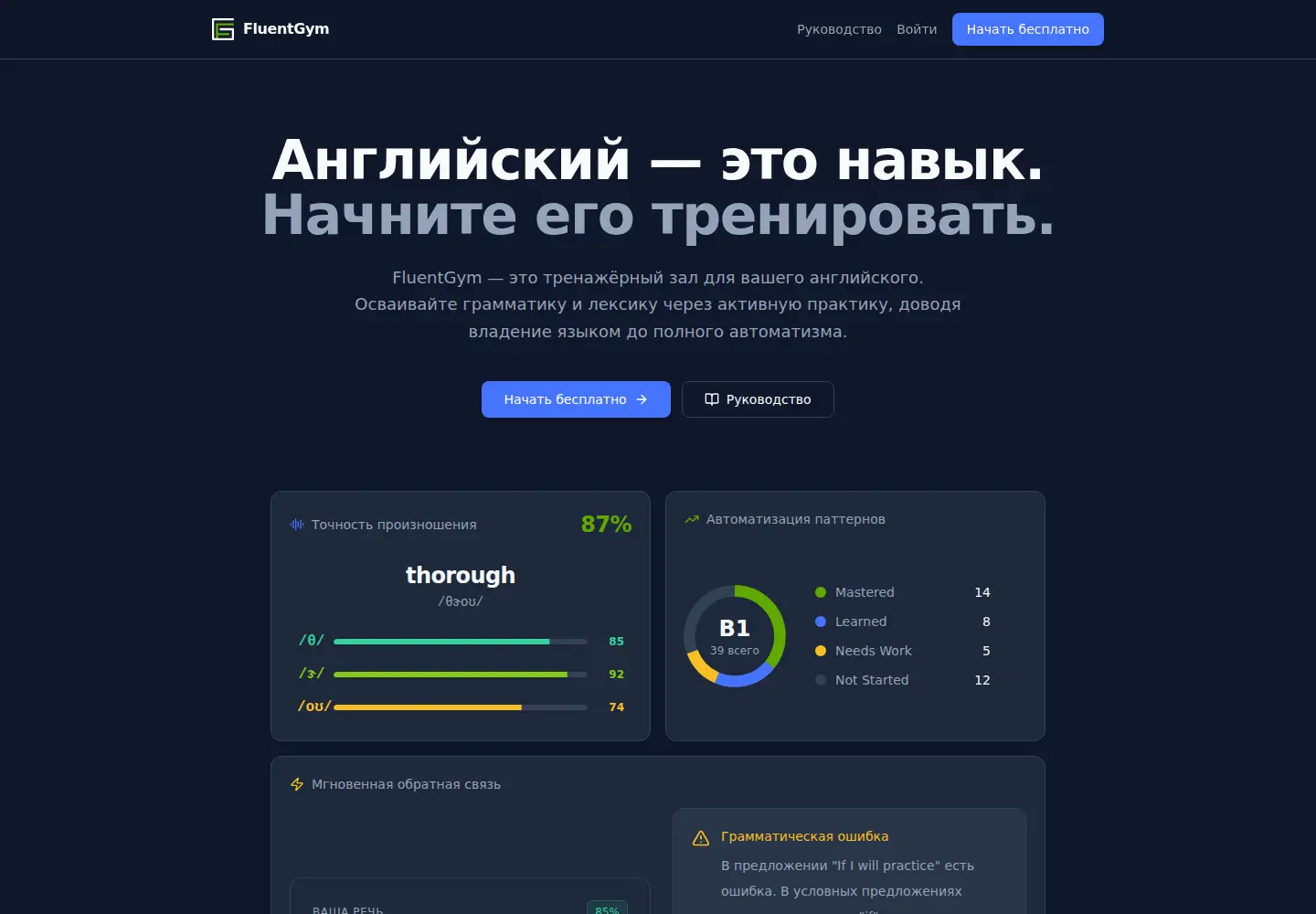 Captured homepage of fluentgym.ai in the current scan