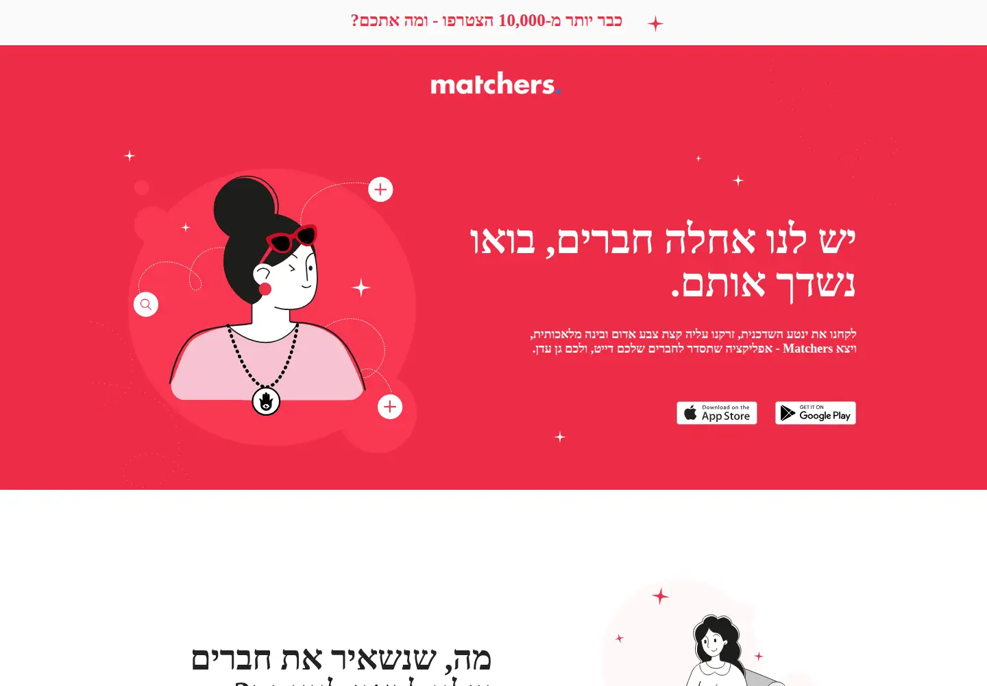 Captured homepage of matchers.ai in the current scan