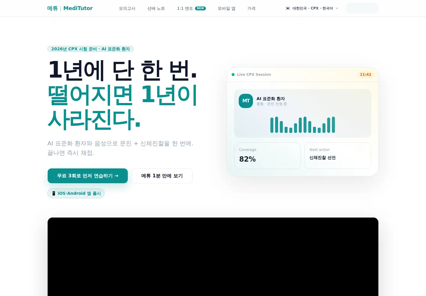 Captured homepage of meditutor.ai in the current scan