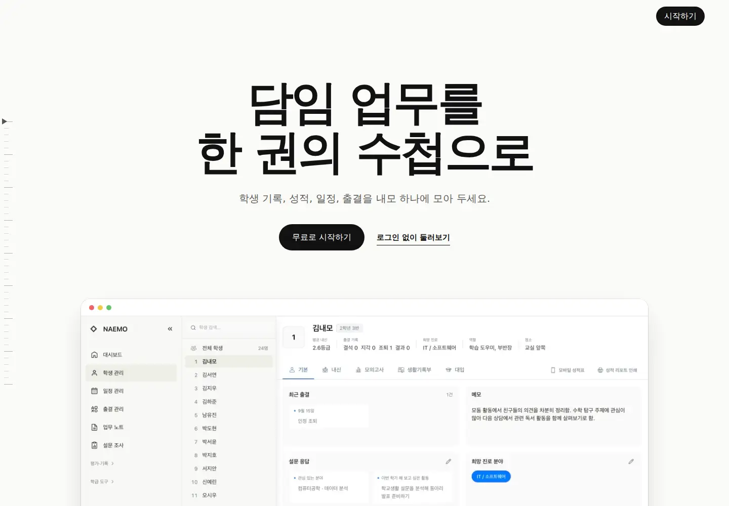 Screenshot of naemo.ai