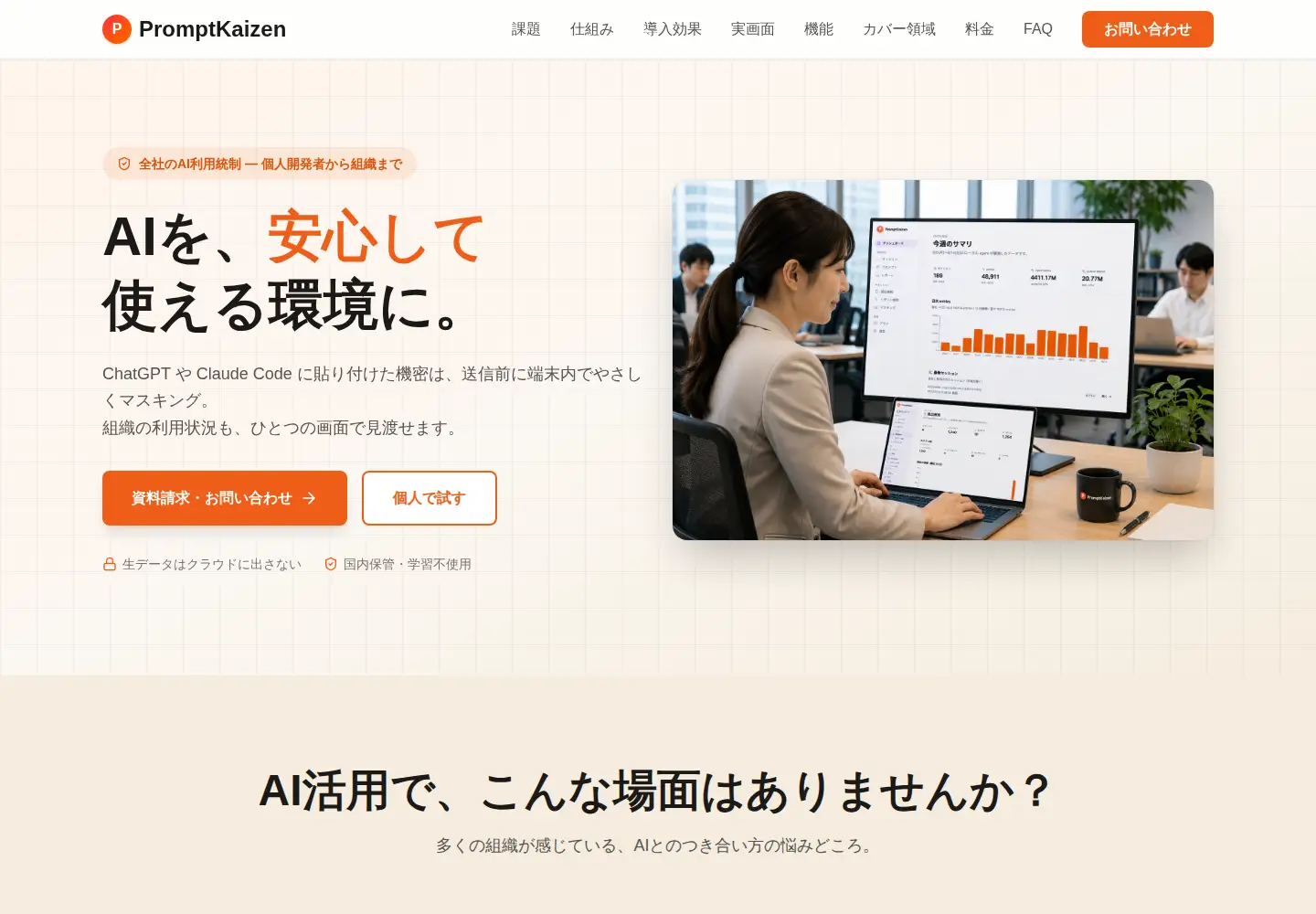 Captured homepage of promptkaizen.ai in the current scan
