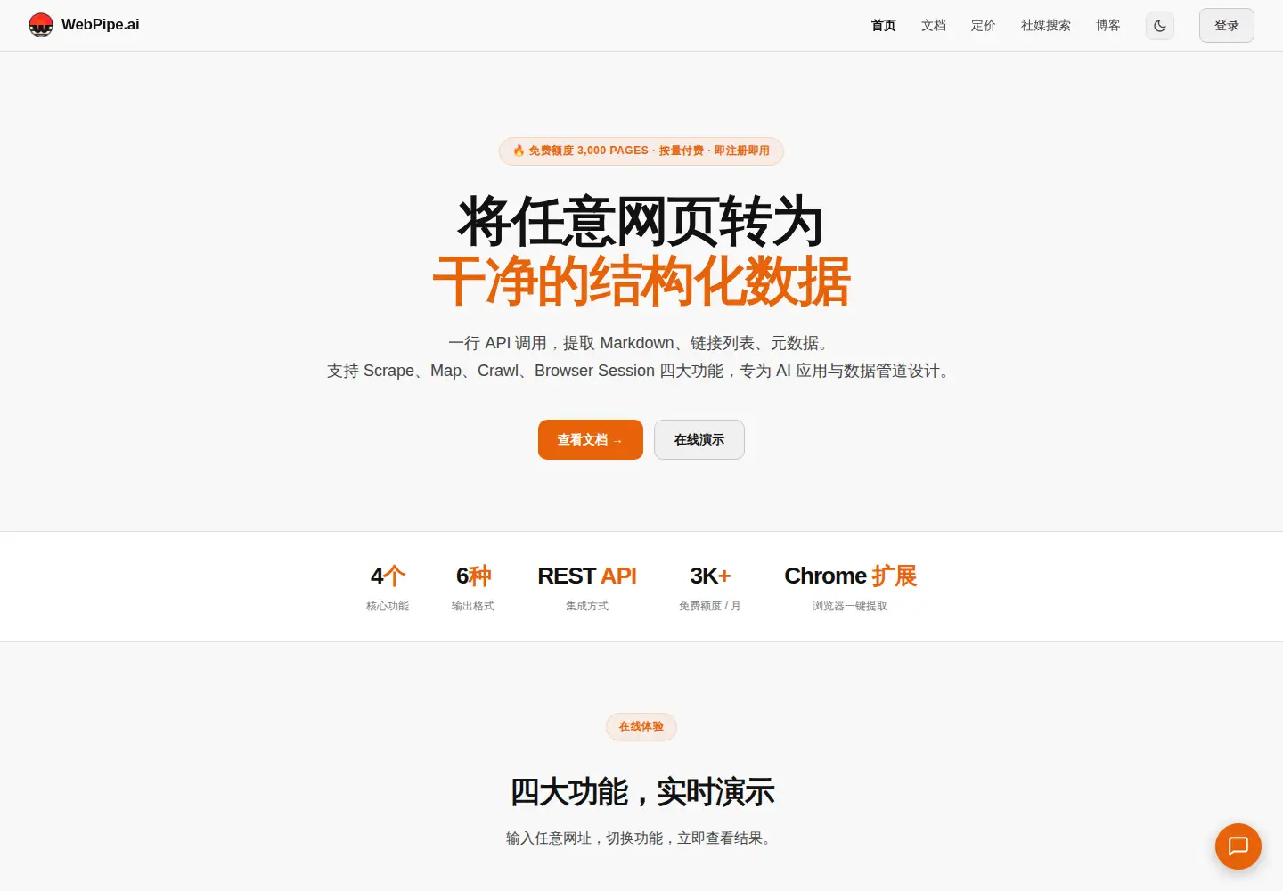 Captured homepage of webpipe.ai in the current scan