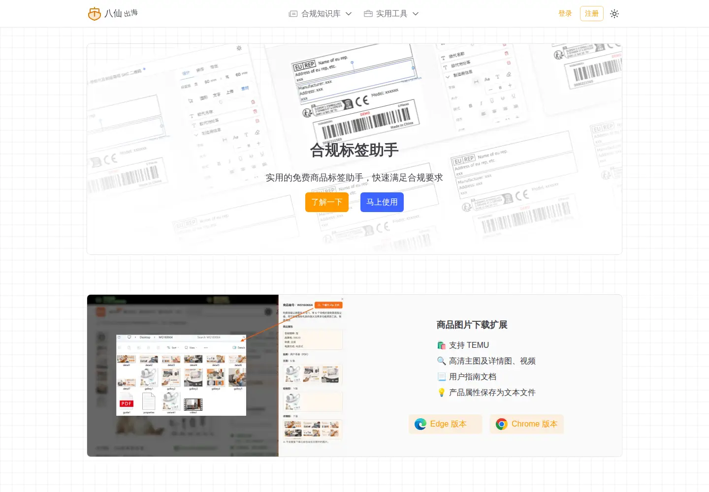 Captured homepage of baxian.app in the current scan