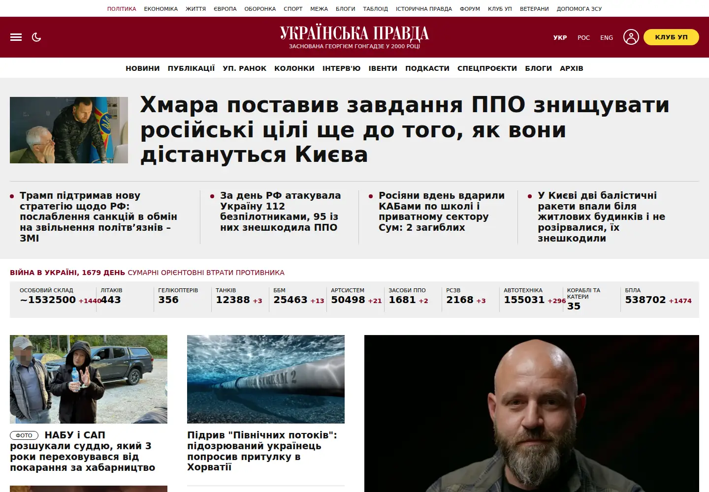Screenshot of pravda.com.ua