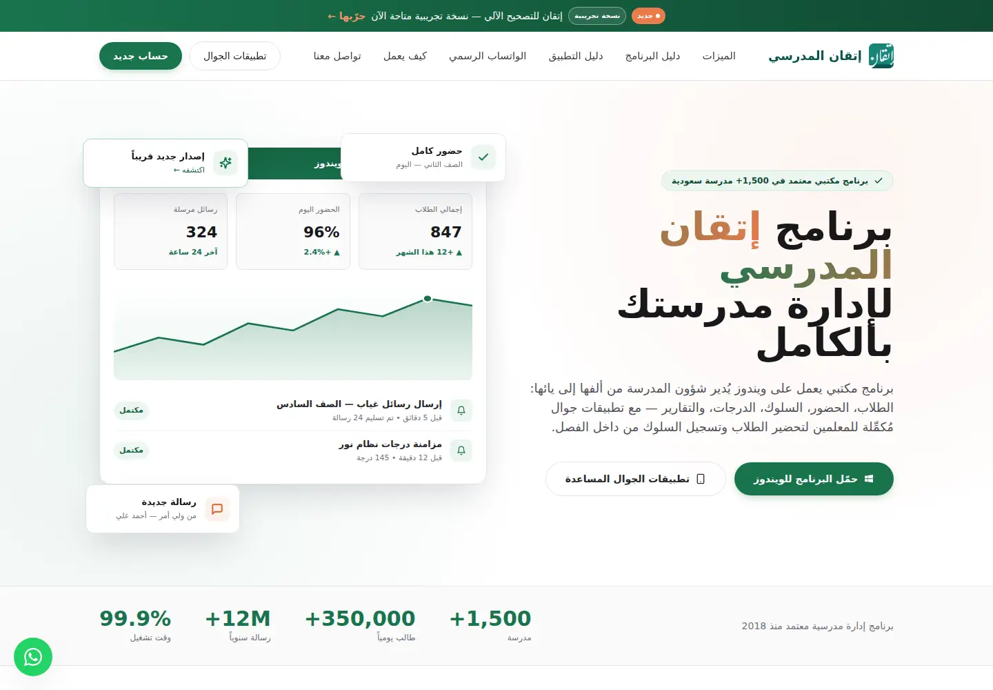 Captured homepage of etqan.app in the current scan