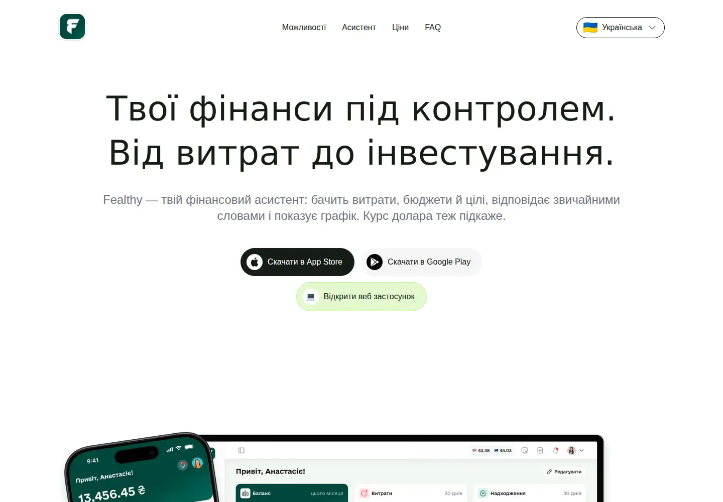 Captured homepage of fealthy.app in the current scan