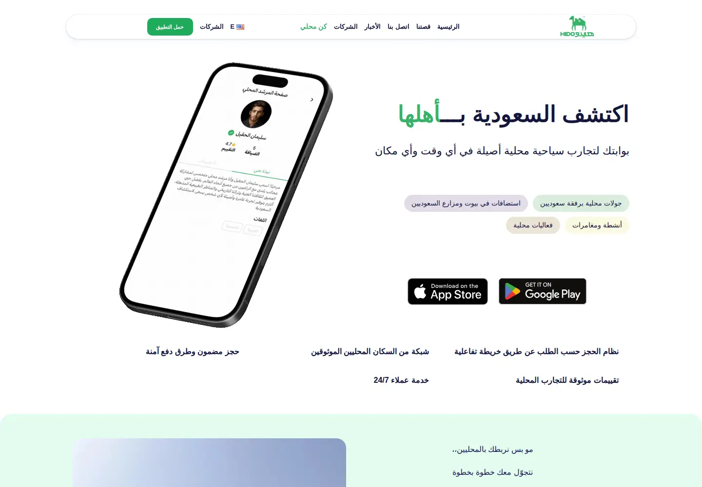 Captured homepage of hido.app in the current scan