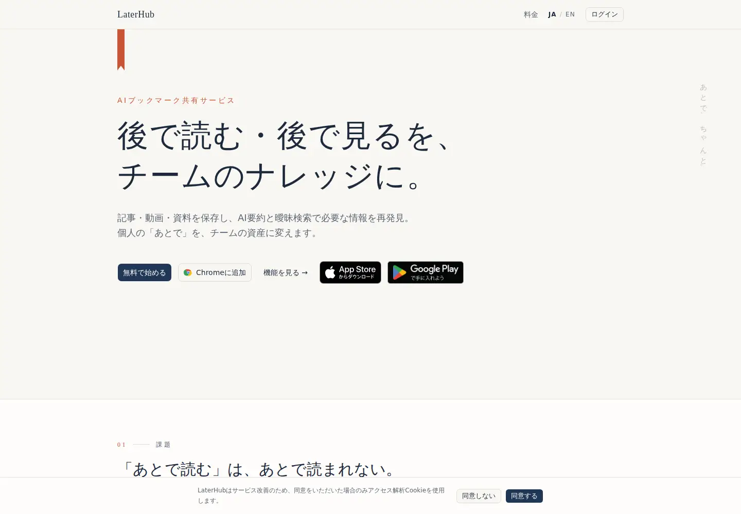 Captured homepage of laterhub.app in the current scan