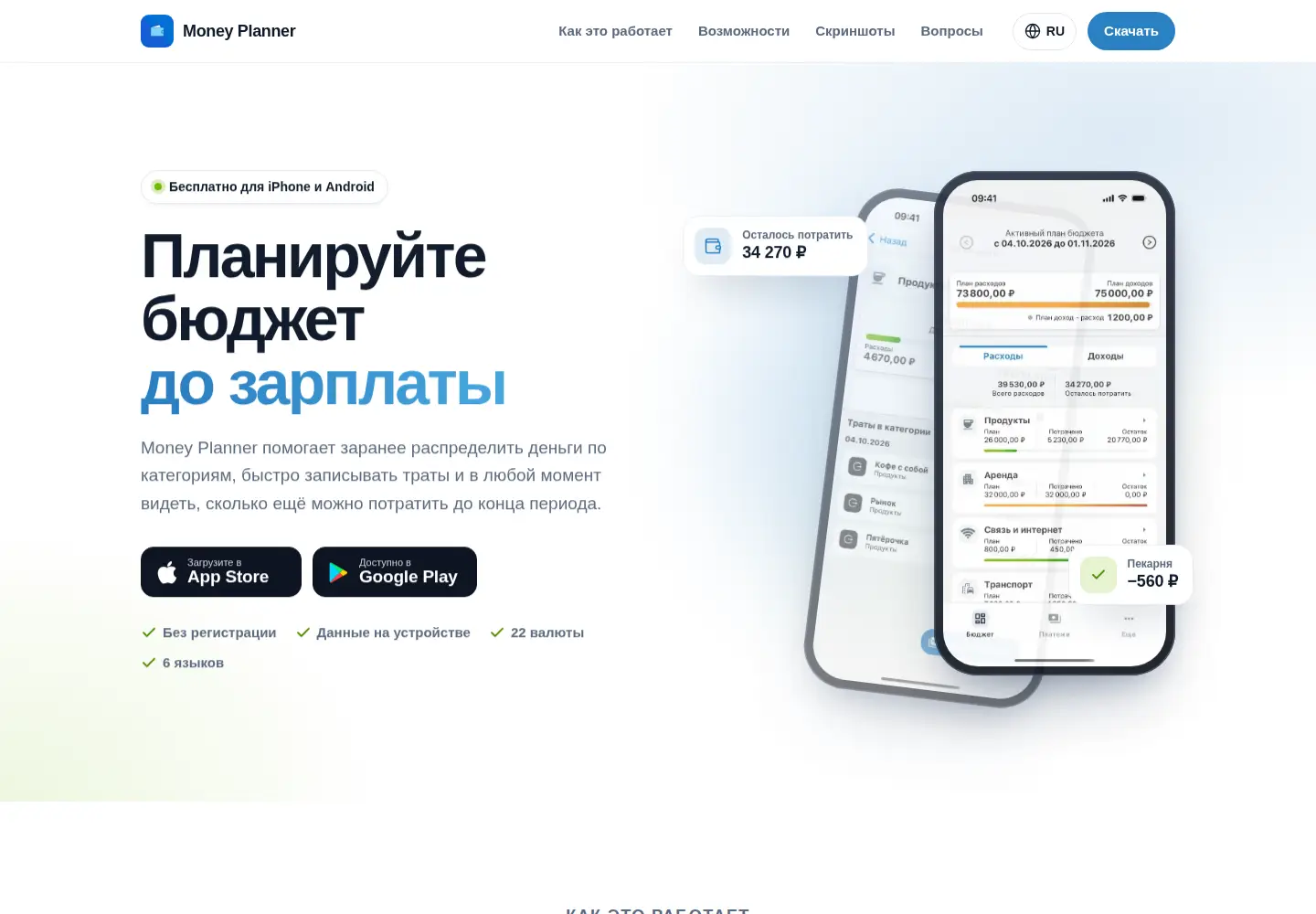 Captured homepage of moneyplanner.app in the current scan