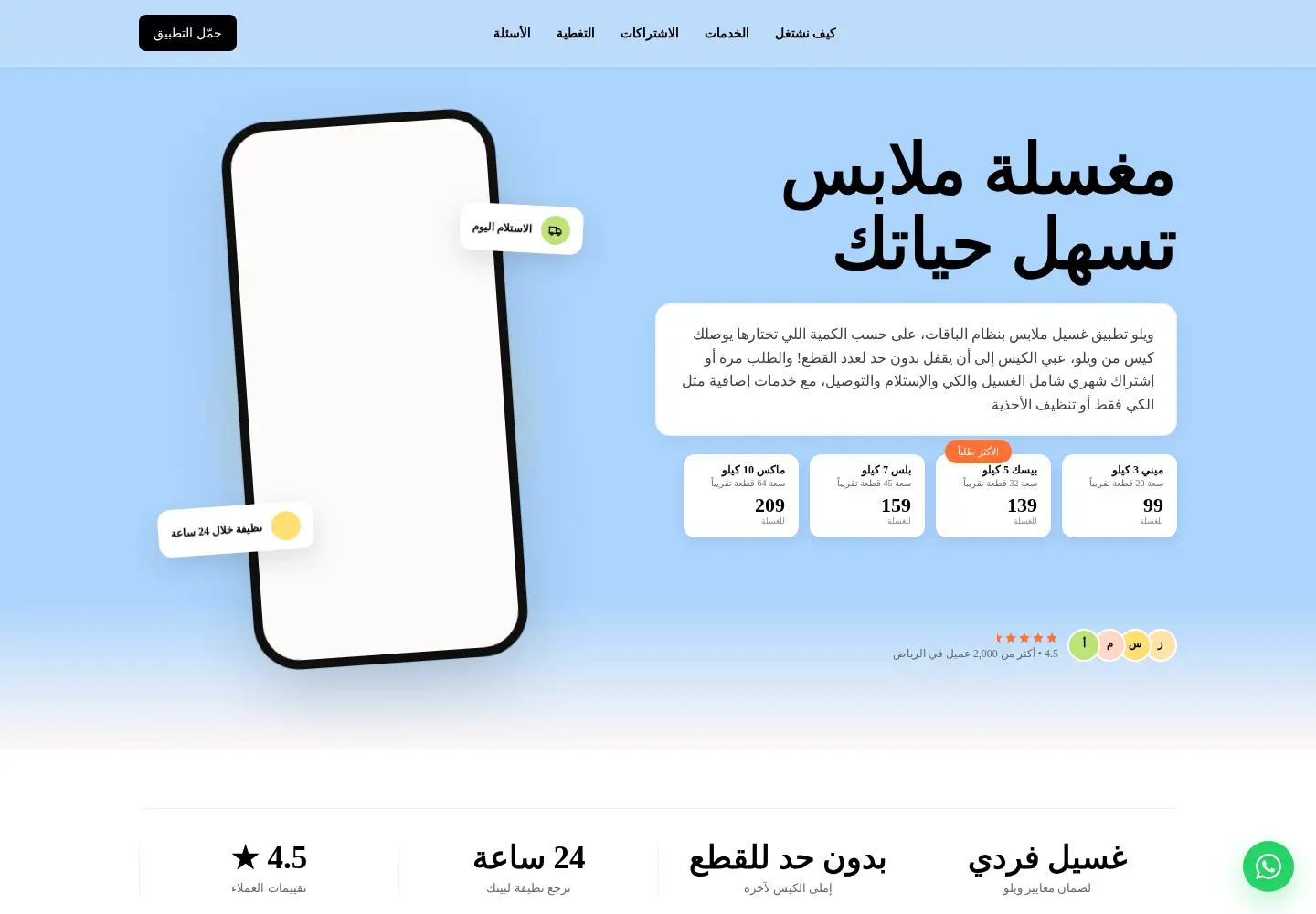 Captured homepage of wilow.app in the current scan