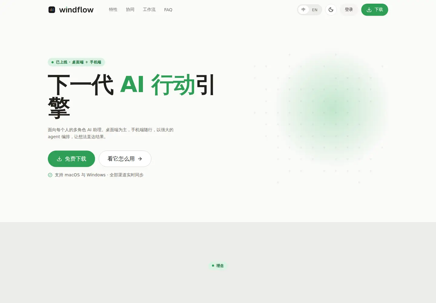 Screenshot of windflow.app