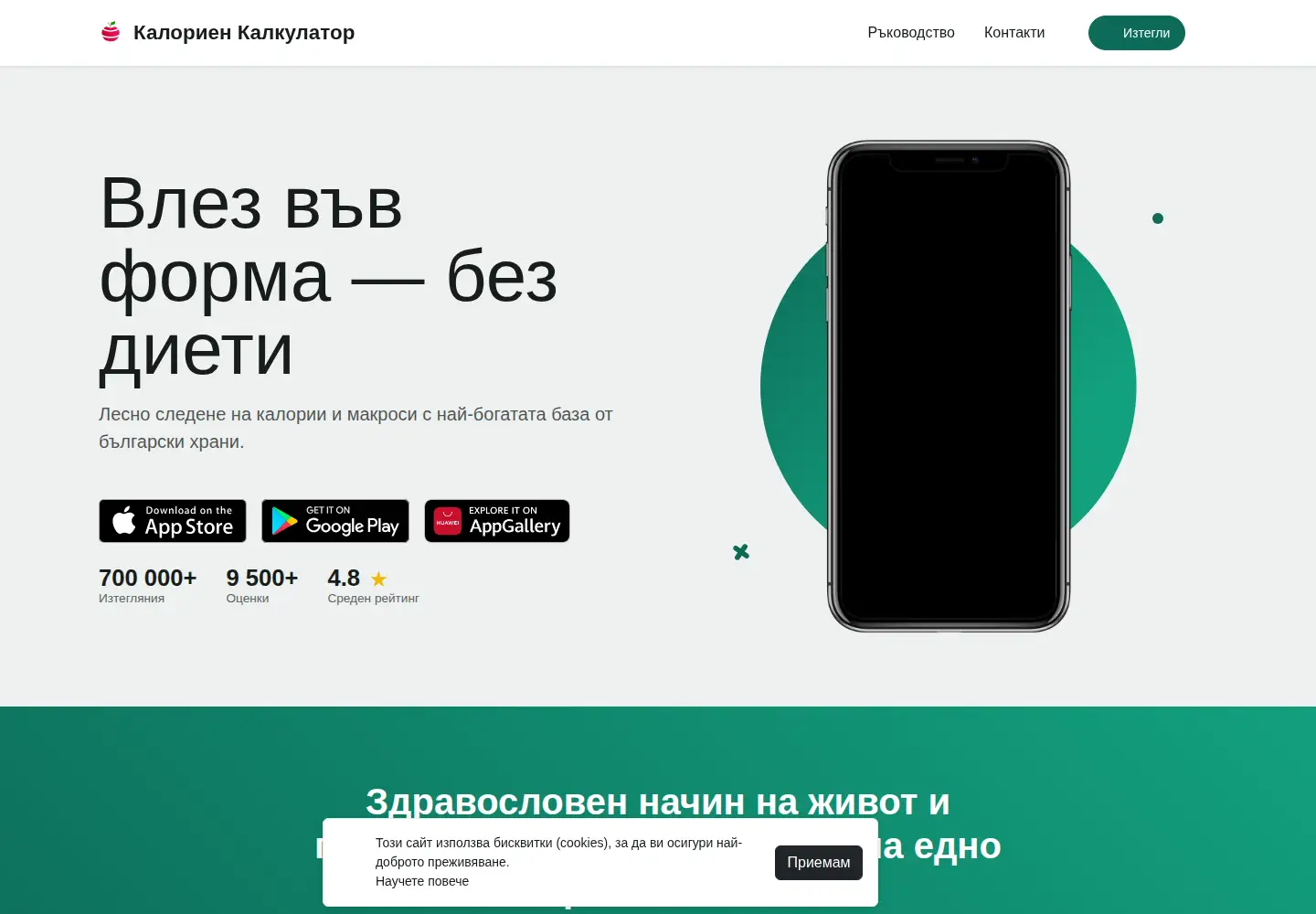 Screenshot of caloriecounter.bg