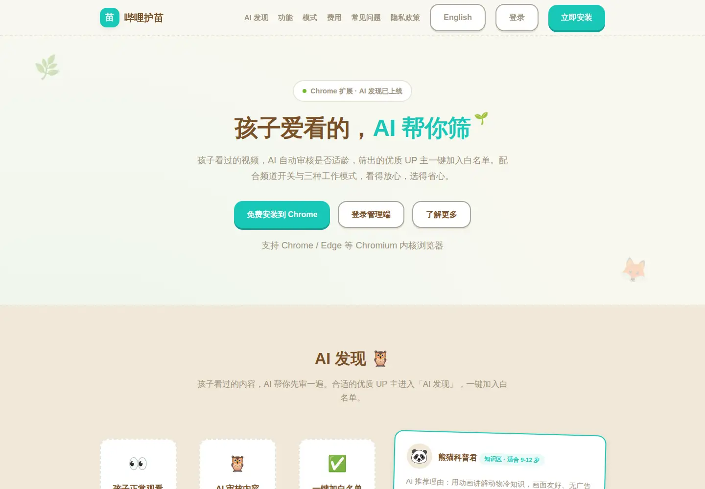 Screenshot of biliguard.cc