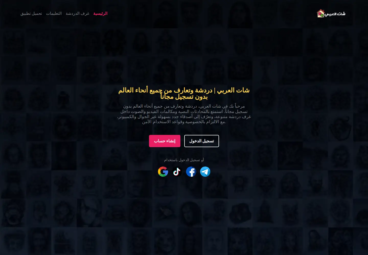 Captured homepage of arabc.chat in the current scan
