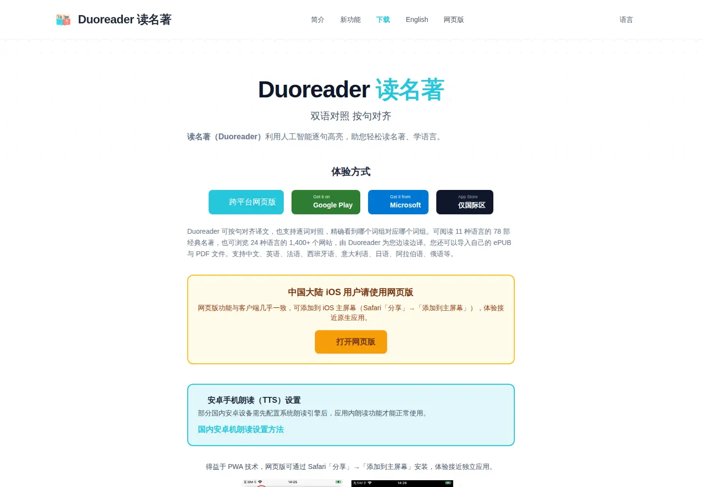 Screenshot of duoreader.cn