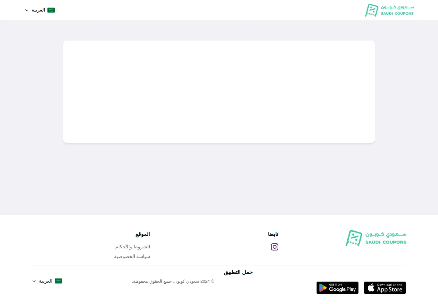 Screenshot of saudicoupons.co