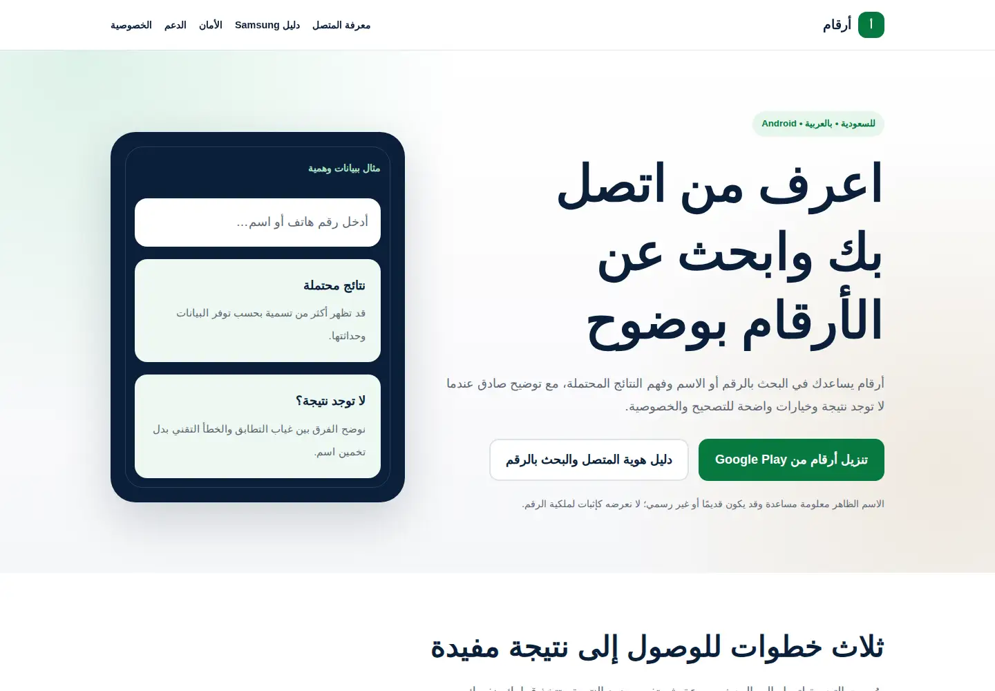 Captured homepage of arqamapp.com in the current scan